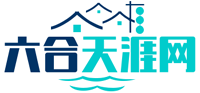 六合天涯网